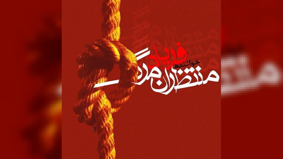 فریاد