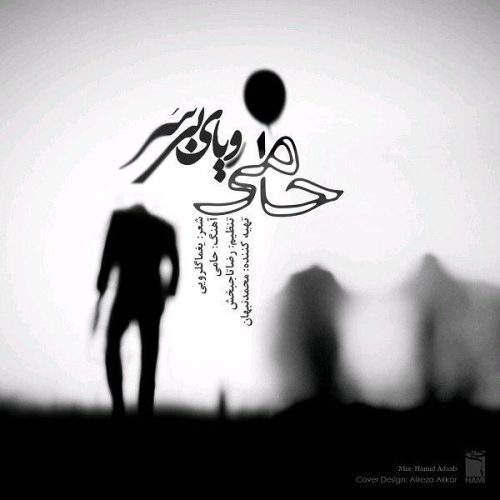 حامی