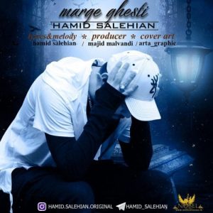 حمید صالحیان مرگ قسطی