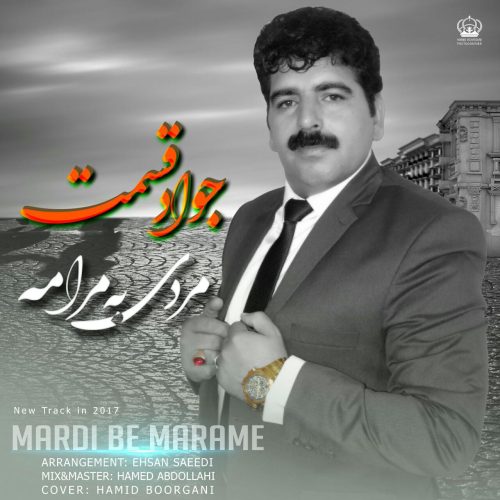 جواد قسمت مردی به مرامه