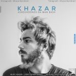 کاور آهنگ عاشقونه با من باش از خزر