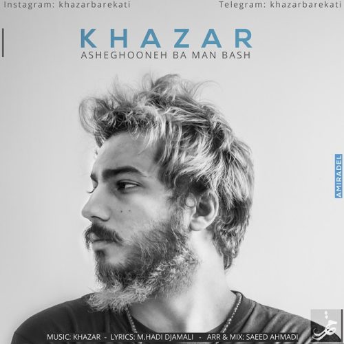 خزر عاشقونه با من باش