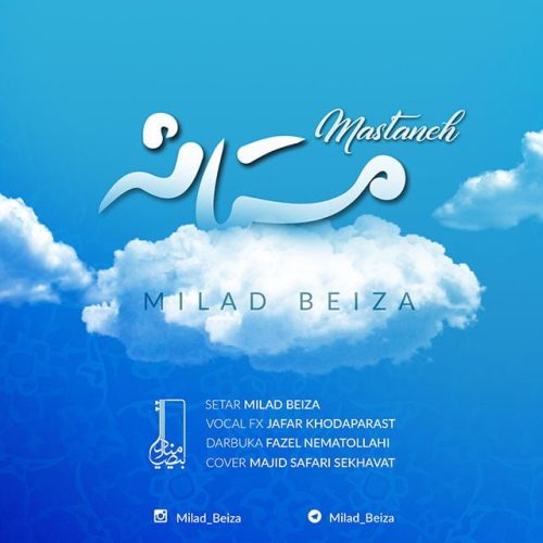 میلاد بیضا مستانه