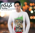 کاور آهنگ گیلکم از میلاد راد