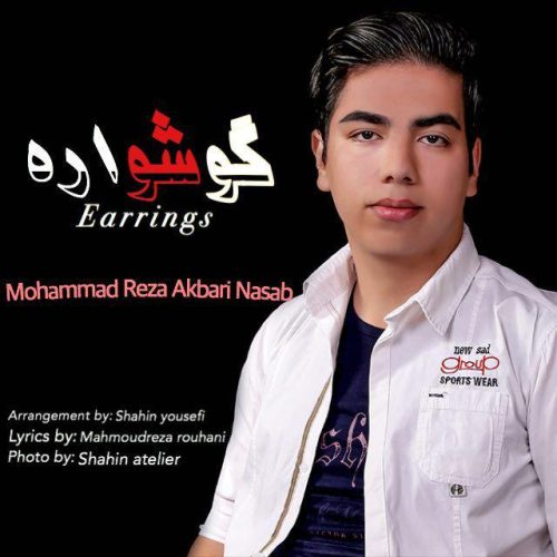 محمدرضا اکبری نصب گوشواره