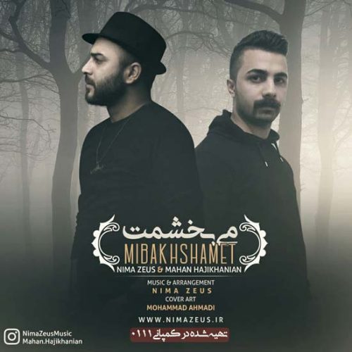 ماهان حاجیخانیان