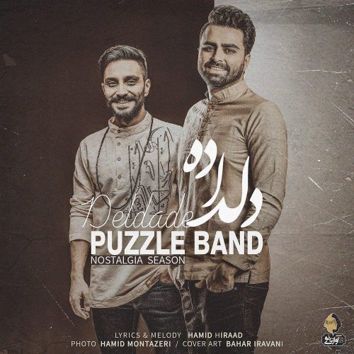 پازل بند دلداده