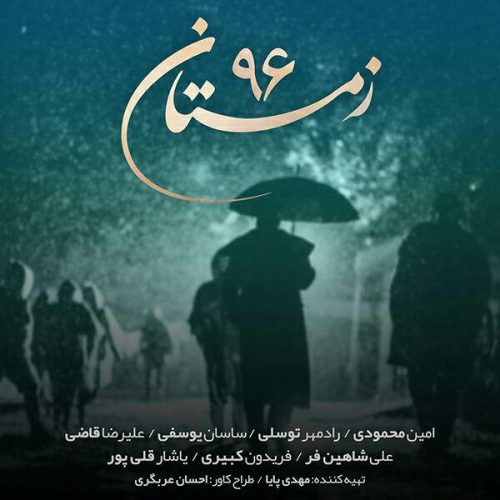 آهنگ جدید با کیفیت بالا