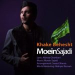 کاور آهنگ  خاک بهشت از معین سجادی