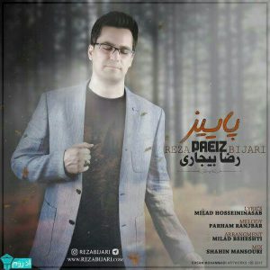 رضا بیجاری پاییز