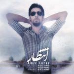 کاور آهنگ انتظار از امیر فراز