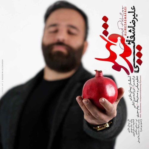 علیرضا شفائی قند پهلو