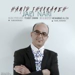کاور آهنگ جایی نری از حمید شکرانه