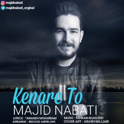 مجید نباتی کنار تو