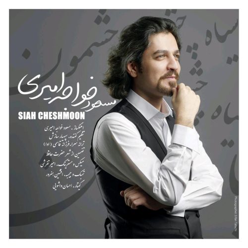 مسعود خواجه امیری سیاه چشمون