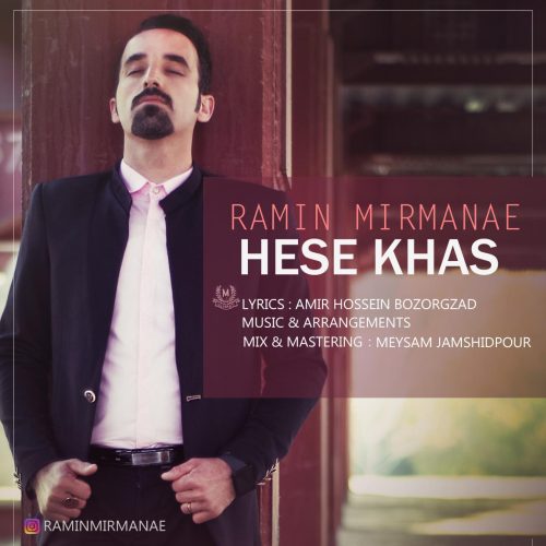 رامین میرمعنایی حس خاص