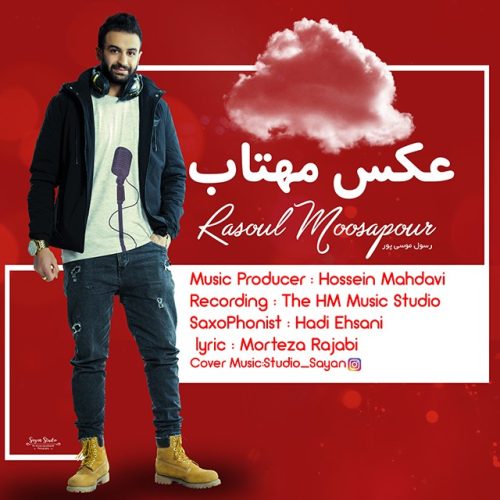رسول موسی پور عکس مهتاب