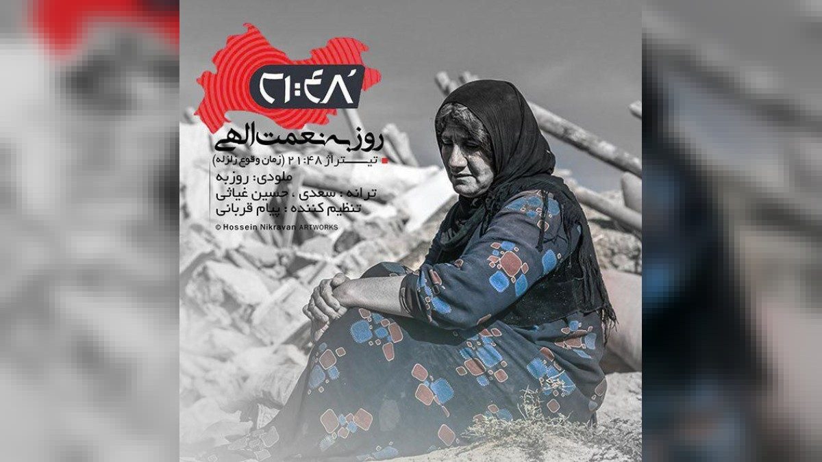 آهنگ غضه هاتو جا بزار برای من از روزبه نعمت الهی - به موزیک