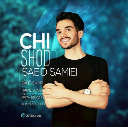 سعید سمیعی چی شد