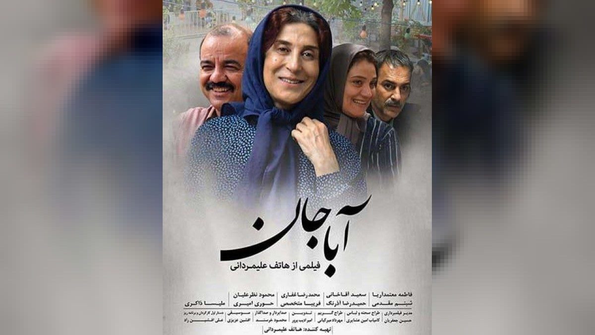 دانلود فیلم آباجان با لینک مستقیم | به موزیک