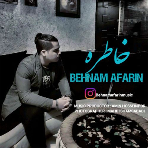 بهنام آفرین خاطره