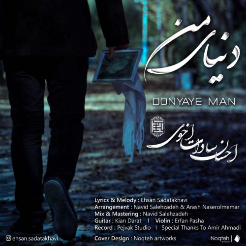 احسان سادات اخوی دنیای من