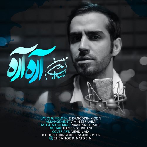 احسان الدین معین آره آره