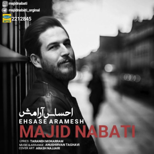 مجید نباتی احساس آرامش