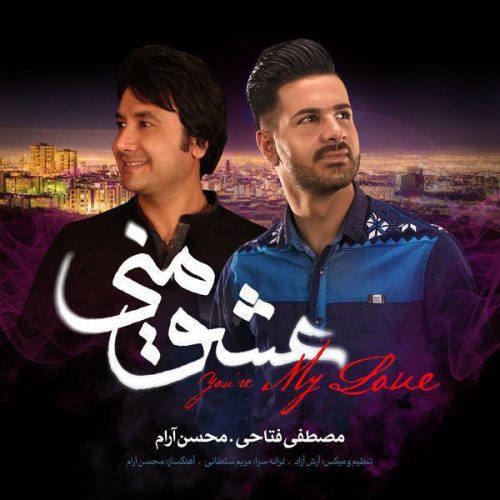 مصطفی فتاحی عشق منی