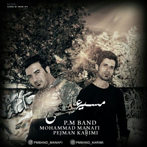 پی ام بند مسیر عاشقی