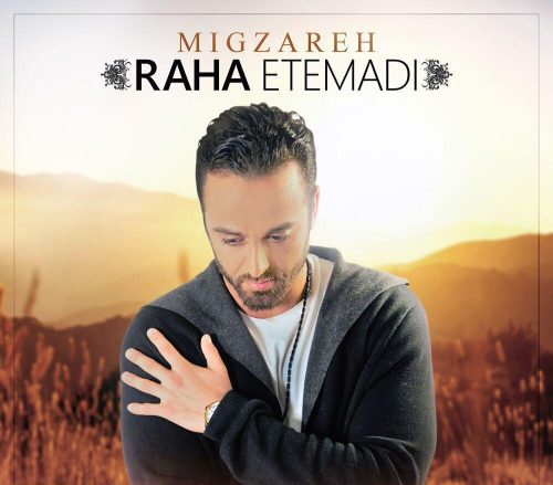 رها اعتمادی میگذره