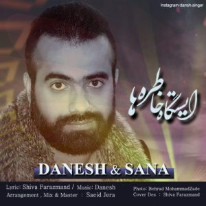 دانش ایستگاه خاطرها