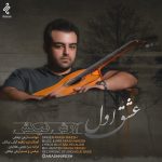 کاور آهنگ عشق اول از آرش نیکش