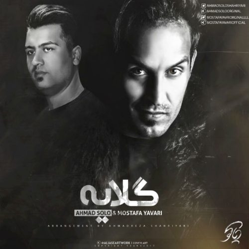 احمد سلو و مصطفی یاوری گلایه