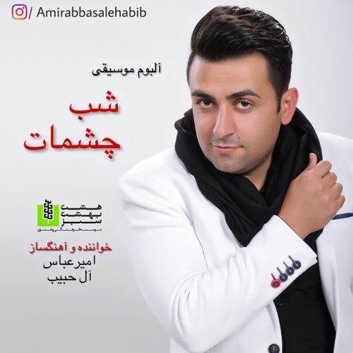 آهنگ جدید با کیفیت بالا