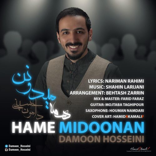 دامون حسینی همه میدونن