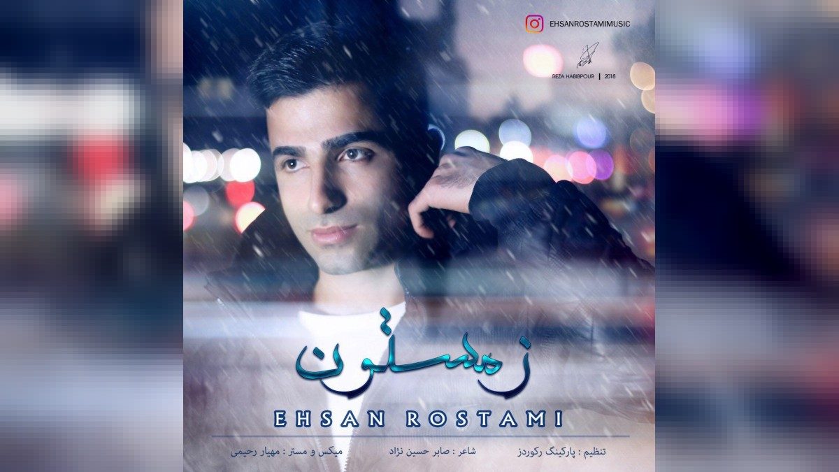 Ehsan Rostami