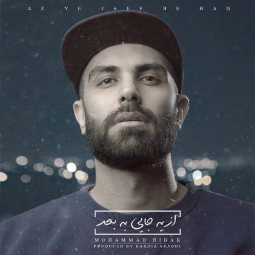 آهنگ جدید  با کیفیت بالا