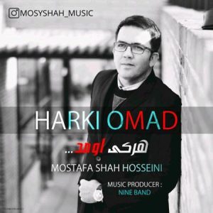 مصطفی شاه حسینی هر کی اومد