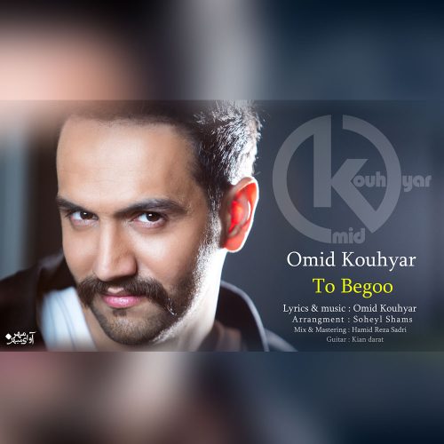 امید کوهیار تو بگو