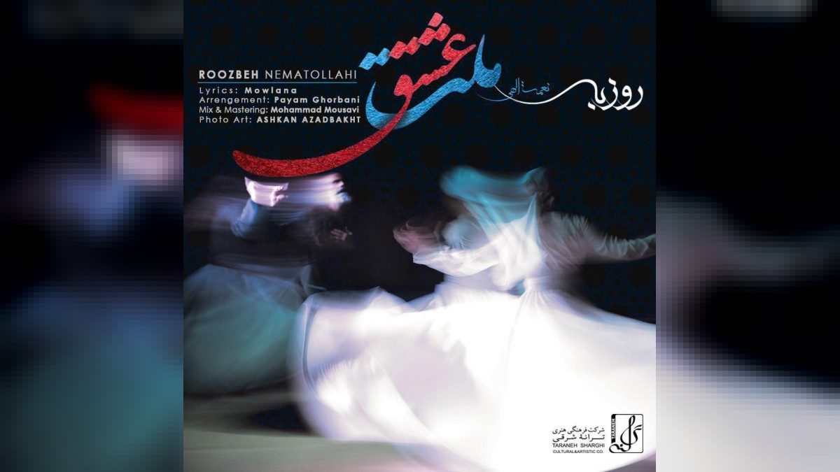 روزبه نعمت اللهی