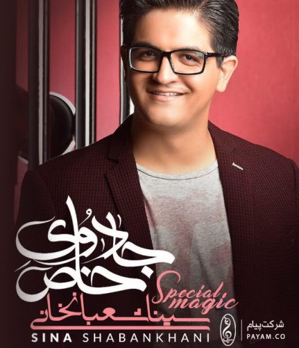 آهنگ جدید  با کیفیت بالا