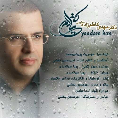 مهدی کاظم زاده یادم کن
