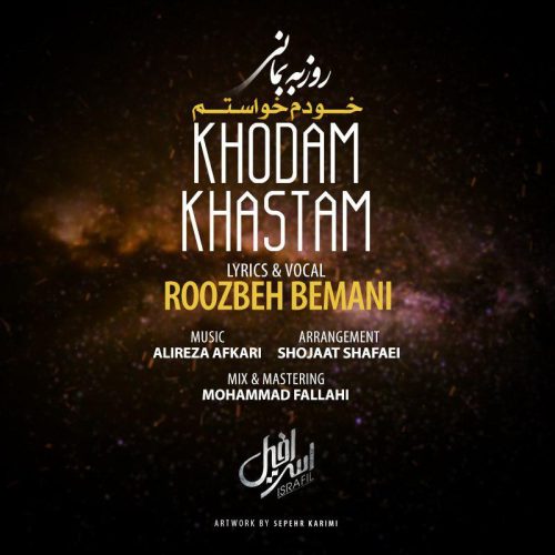 روزبه بمانی خودم خواستم