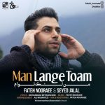 کاور آهنگ من لنگ توام از سید جلال و فاتح نورایی