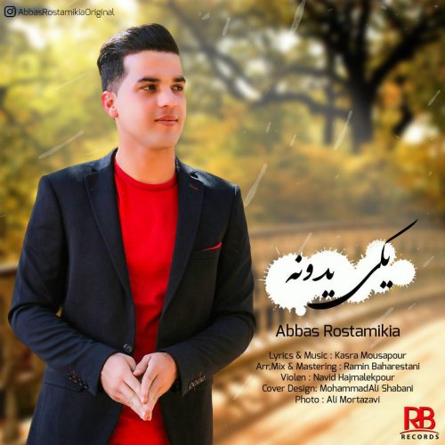 عباس رستمی کیا یکی یدونه