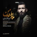 کاور آهنگ ماه بلندم از عبدالله جبلی