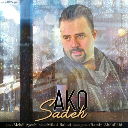 آکو ساده