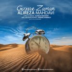 کاور آهنگ گذر زمان از علیرضا مهدوی