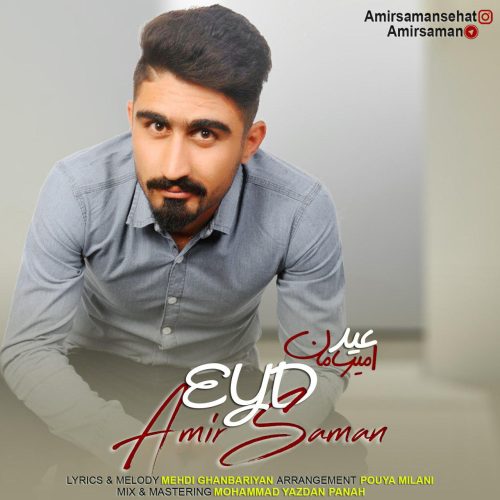 امیر سامان عید